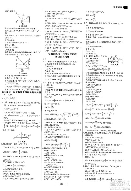 延边大学出版社2024年秋细解巧练八年级数学上册华师版答案