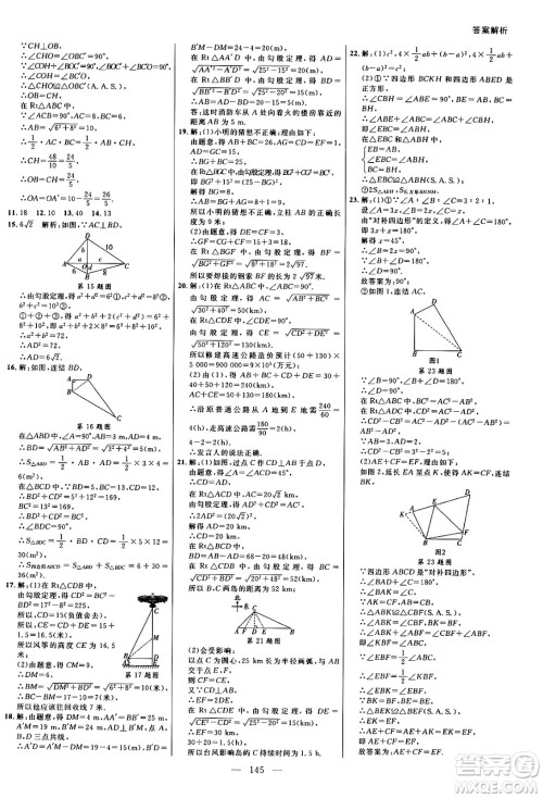 延边大学出版社2024年秋细解巧练八年级数学上册华师版答案