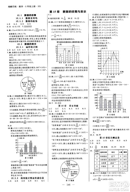 延边大学出版社2024年秋细解巧练八年级数学上册华师版答案