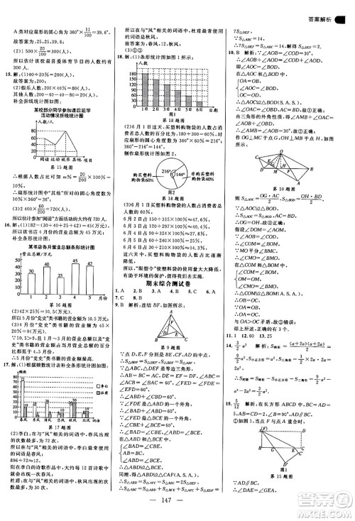 延边大学出版社2024年秋细解巧练八年级数学上册华师版答案