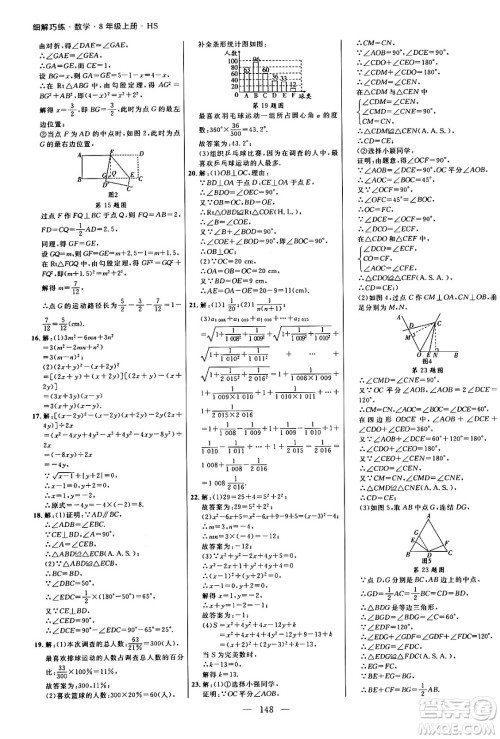 延边大学出版社2024年秋细解巧练八年级数学上册华师版答案