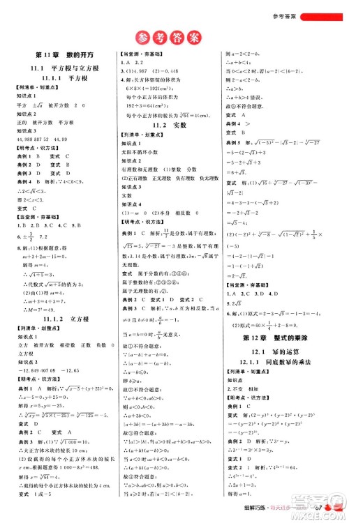 延边大学出版社2024年秋细解巧练八年级数学上册华师版答案