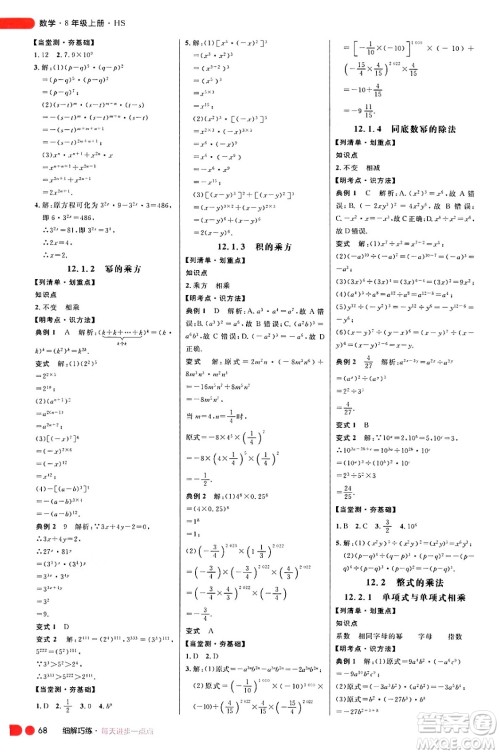 延边大学出版社2024年秋细解巧练八年级数学上册华师版答案