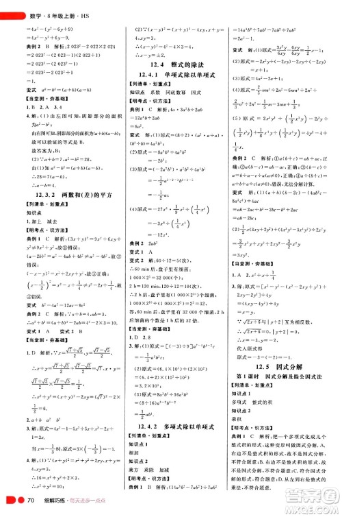 延边大学出版社2024年秋细解巧练八年级数学上册华师版答案