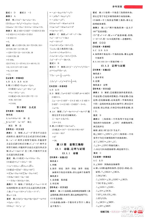 延边大学出版社2024年秋细解巧练八年级数学上册华师版答案