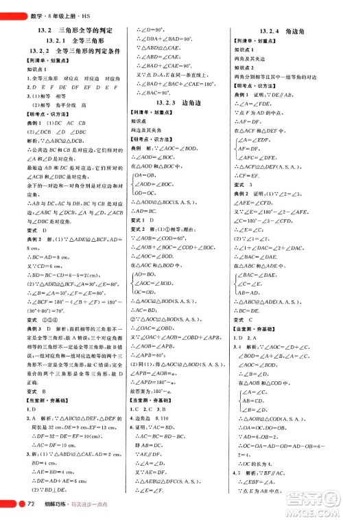 延边大学出版社2024年秋细解巧练八年级数学上册华师版答案