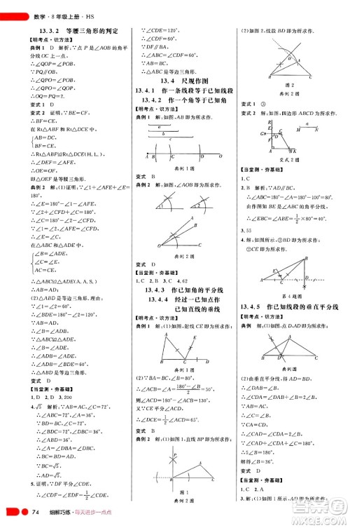 延边大学出版社2024年秋细解巧练八年级数学上册华师版答案