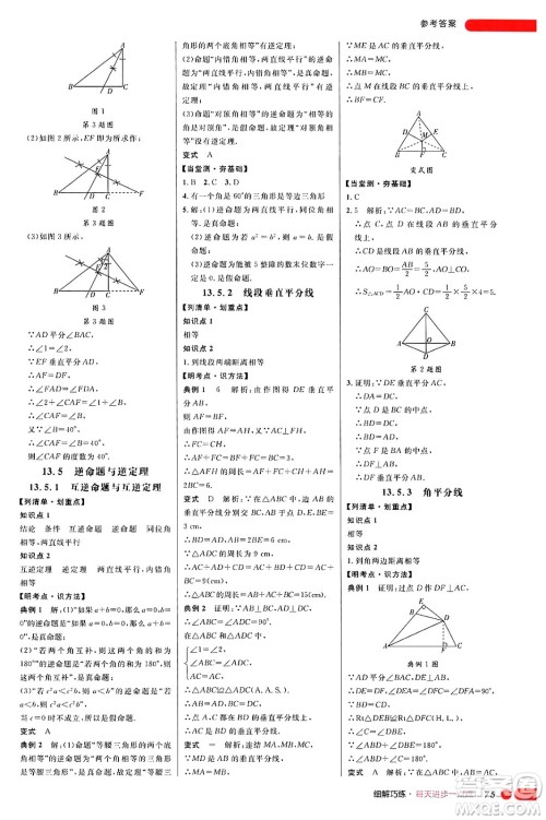 延边大学出版社2024年秋细解巧练八年级数学上册华师版答案