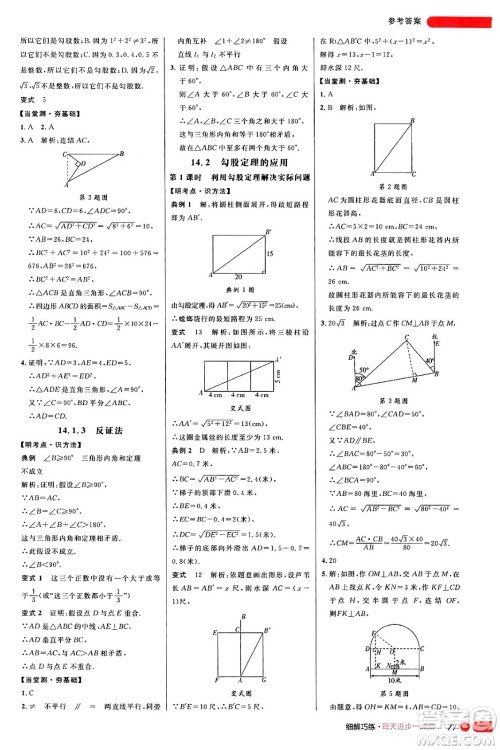 延边大学出版社2024年秋细解巧练八年级数学上册华师版答案