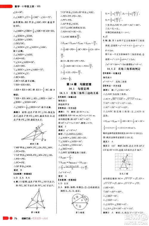 延边大学出版社2024年秋细解巧练八年级数学上册华师版答案