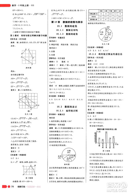 延边大学出版社2024年秋细解巧练八年级数学上册华师版答案