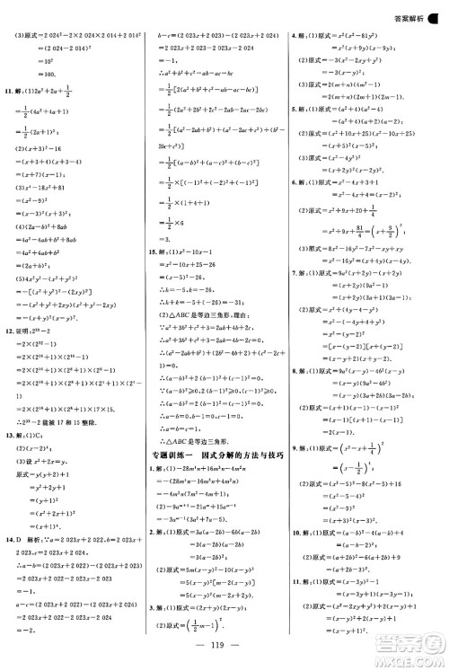 延边大学出版社2024年秋细解巧练八年级数学上册鲁教版答案