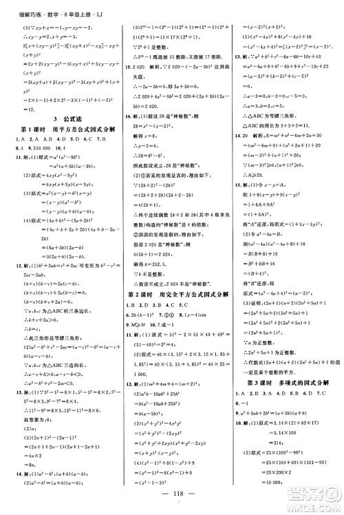 延边大学出版社2024年秋细解巧练八年级数学上册鲁教版答案