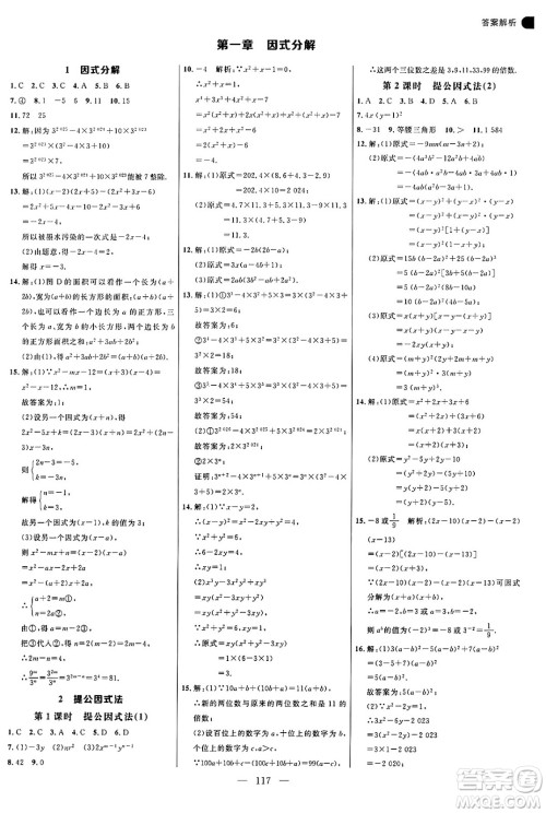 延边大学出版社2024年秋细解巧练八年级数学上册鲁教版答案