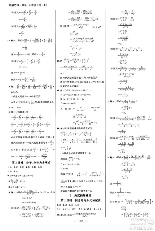 延边大学出版社2024年秋细解巧练八年级数学上册鲁教版答案