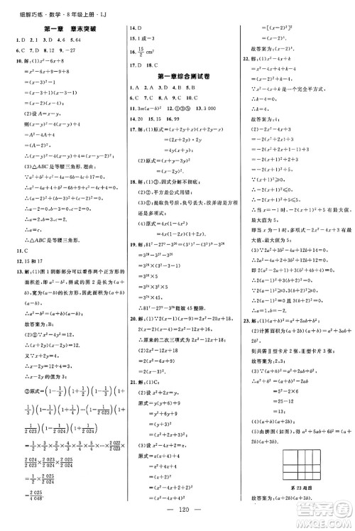 延边大学出版社2024年秋细解巧练八年级数学上册鲁教版答案