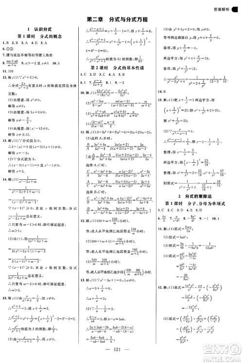 延边大学出版社2024年秋细解巧练八年级数学上册鲁教版答案