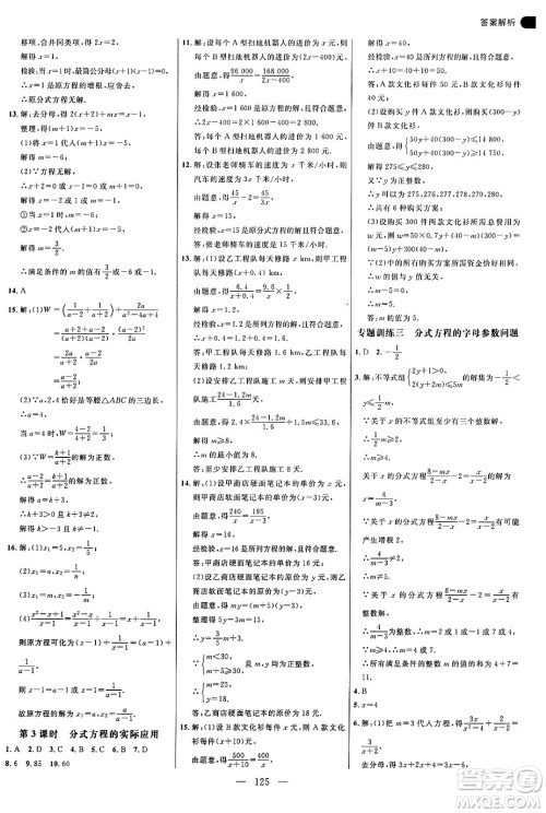 延边大学出版社2024年秋细解巧练八年级数学上册鲁教版答案