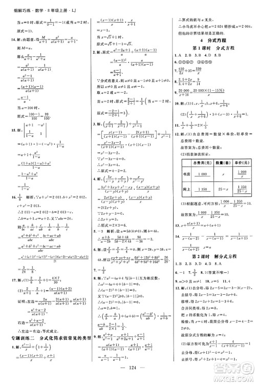 延边大学出版社2024年秋细解巧练八年级数学上册鲁教版答案