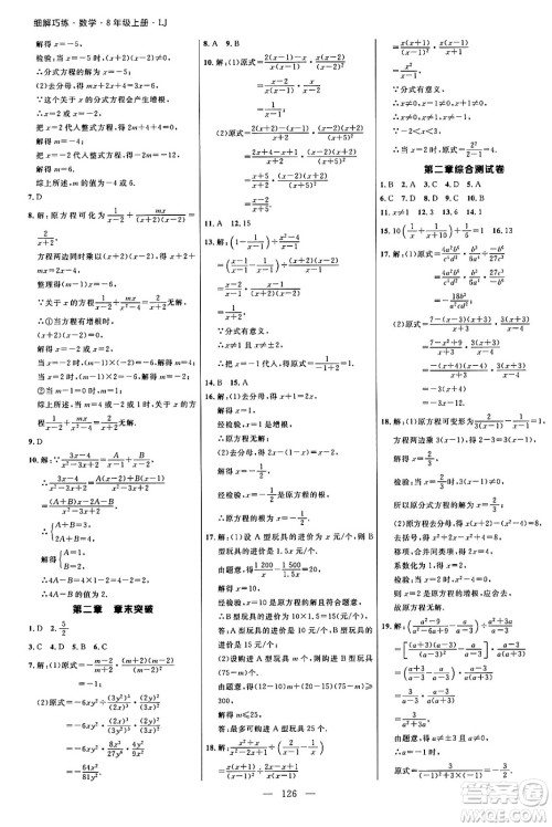 延边大学出版社2024年秋细解巧练八年级数学上册鲁教版答案