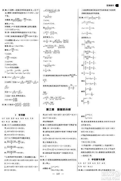 延边大学出版社2024年秋细解巧练八年级数学上册鲁教版答案