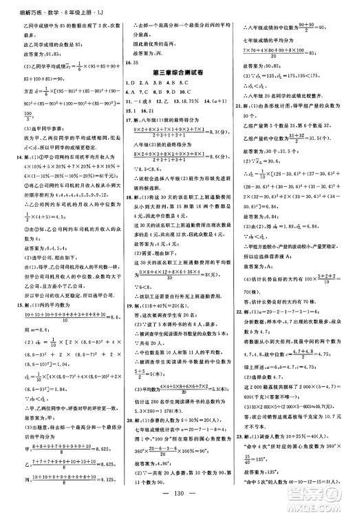 延边大学出版社2024年秋细解巧练八年级数学上册鲁教版答案