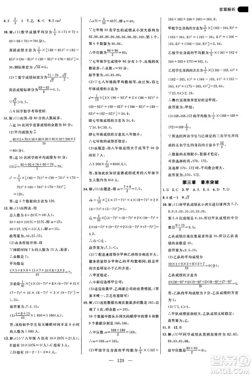 延边大学出版社2024年秋细解巧练八年级数学上册鲁教版答案