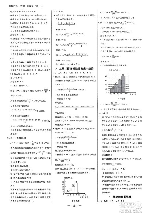 延边大学出版社2024年秋细解巧练八年级数学上册鲁教版答案