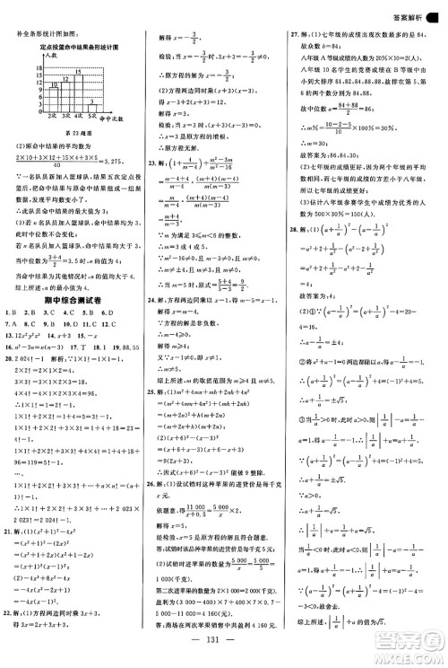 延边大学出版社2024年秋细解巧练八年级数学上册鲁教版答案