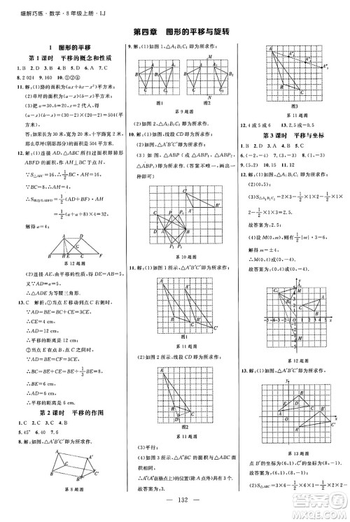 延边大学出版社2024年秋细解巧练八年级数学上册鲁教版答案