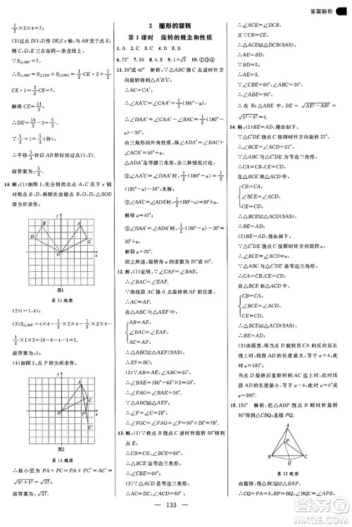 延边大学出版社2024年秋细解巧练八年级数学上册鲁教版答案