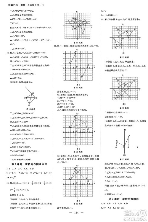 延边大学出版社2024年秋细解巧练八年级数学上册鲁教版答案