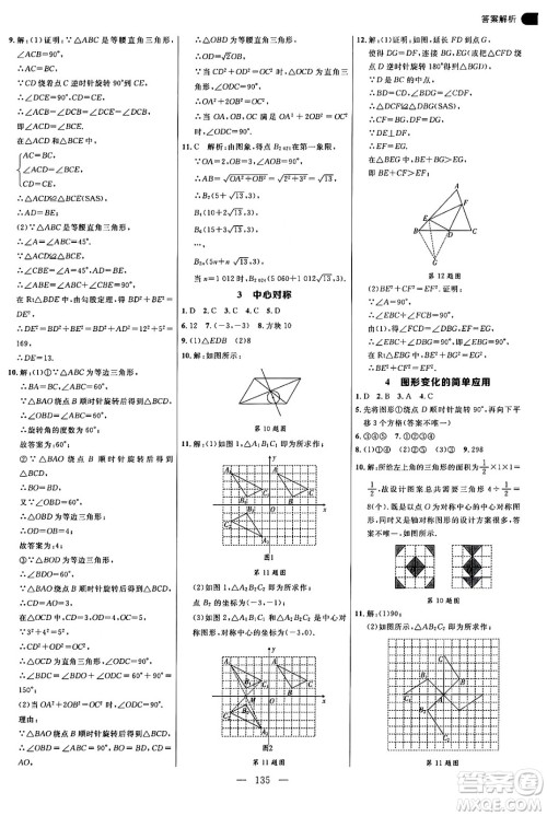 延边大学出版社2024年秋细解巧练八年级数学上册鲁教版答案