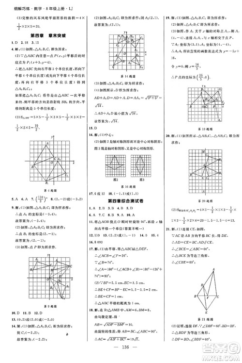 延边大学出版社2024年秋细解巧练八年级数学上册鲁教版答案