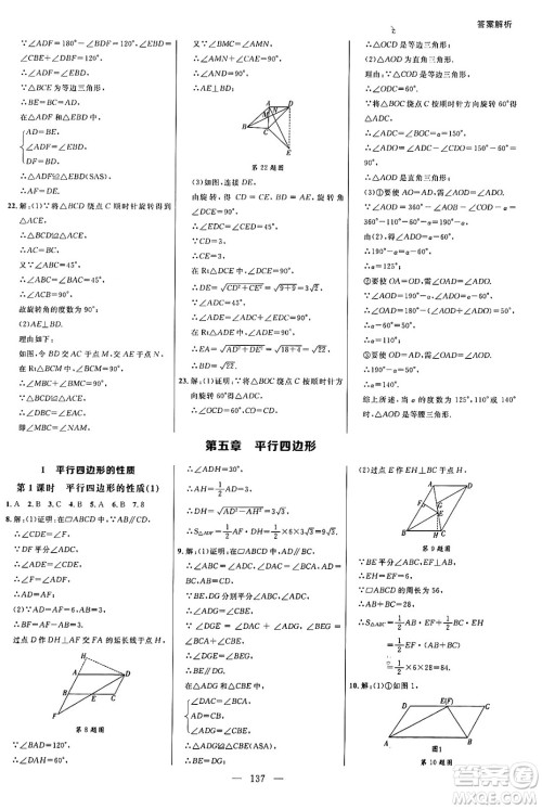 延边大学出版社2024年秋细解巧练八年级数学上册鲁教版答案