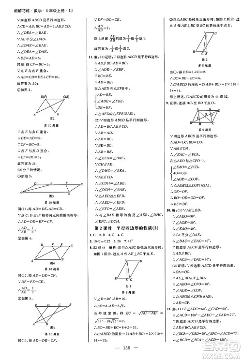 延边大学出版社2024年秋细解巧练八年级数学上册鲁教版答案