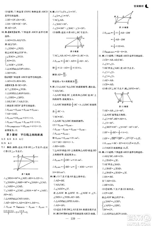 延边大学出版社2024年秋细解巧练八年级数学上册鲁教版答案