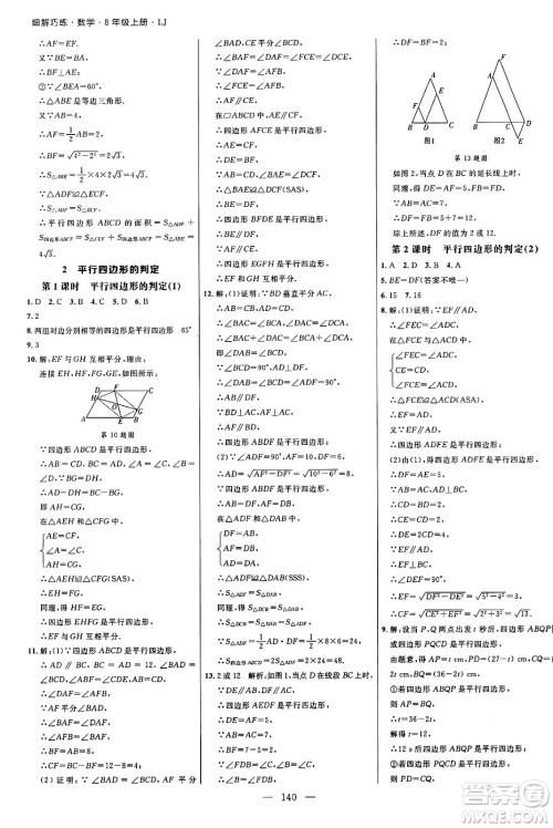 延边大学出版社2024年秋细解巧练八年级数学上册鲁教版答案