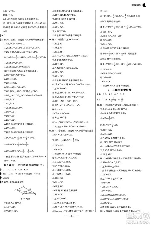 延边大学出版社2024年秋细解巧练八年级数学上册鲁教版答案