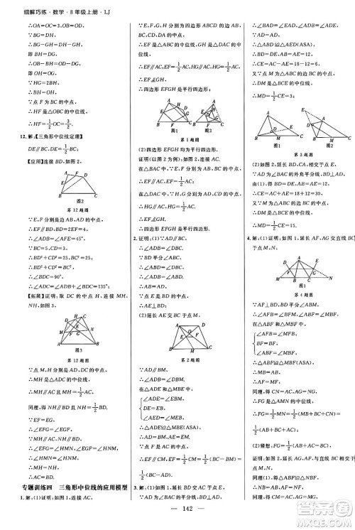 延边大学出版社2024年秋细解巧练八年级数学上册鲁教版答案