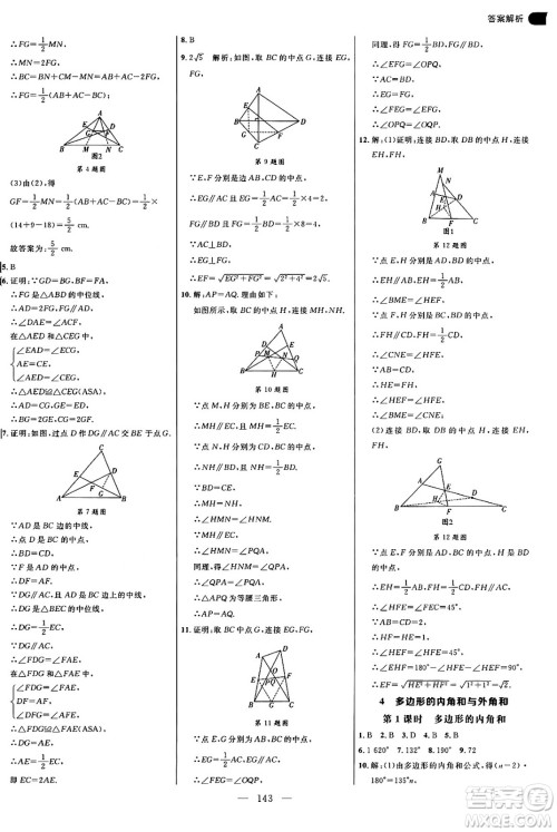 延边大学出版社2024年秋细解巧练八年级数学上册鲁教版答案