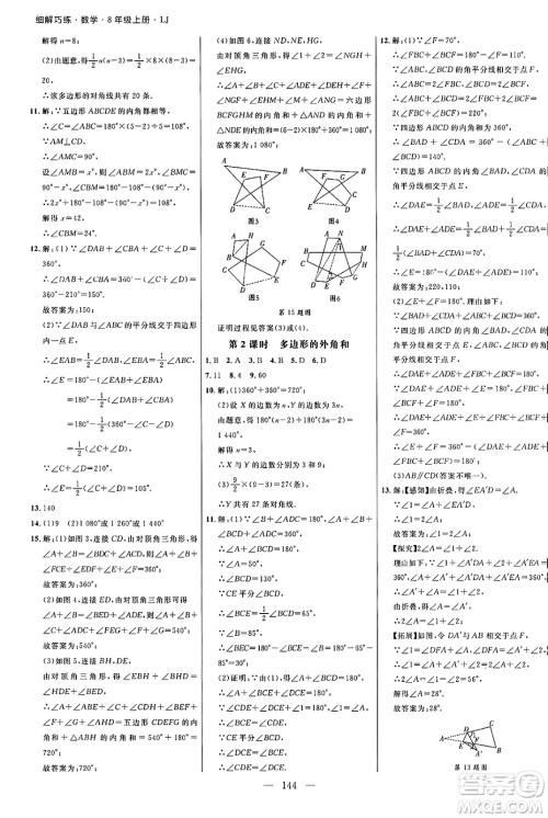 延边大学出版社2024年秋细解巧练八年级数学上册鲁教版答案