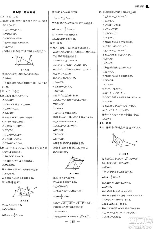 延边大学出版社2024年秋细解巧练八年级数学上册鲁教版答案