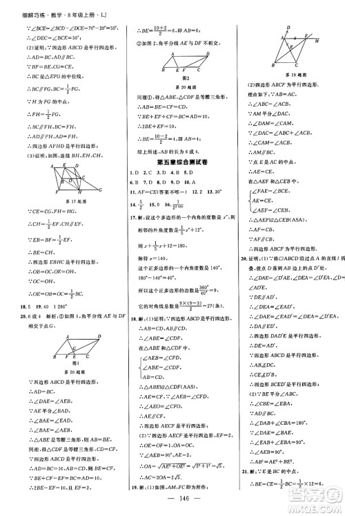 延边大学出版社2024年秋细解巧练八年级数学上册鲁教版答案