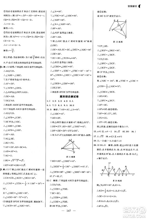 延边大学出版社2024年秋细解巧练八年级数学上册鲁教版答案