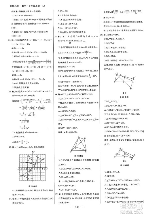 延边大学出版社2024年秋细解巧练八年级数学上册鲁教版答案