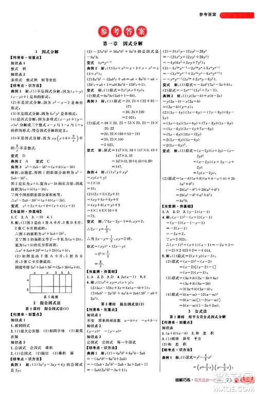 延边大学出版社2024年秋细解巧练八年级数学上册鲁教版答案