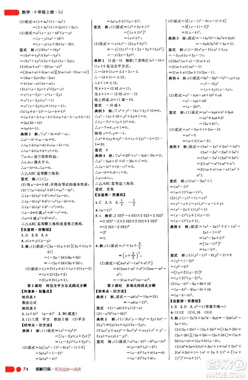 延边大学出版社2024年秋细解巧练八年级数学上册鲁教版答案