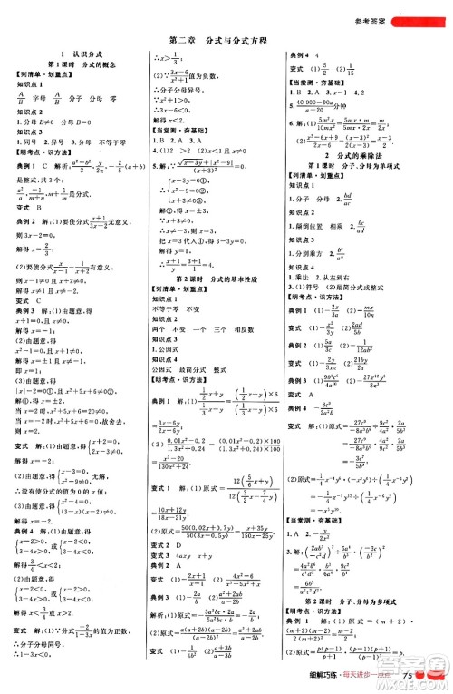 延边大学出版社2024年秋细解巧练八年级数学上册鲁教版答案