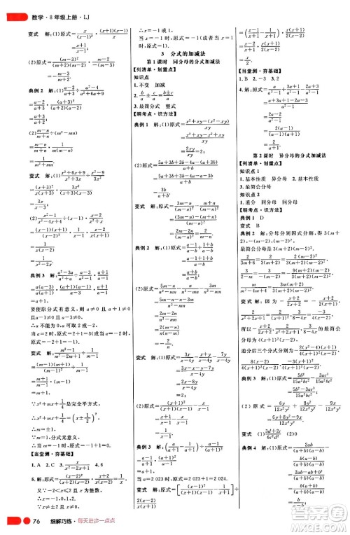 延边大学出版社2024年秋细解巧练八年级数学上册鲁教版答案